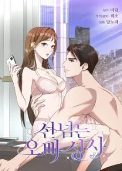 Truyện [18+] Sếp Của Anh Trai Vượt Quá Giới Hạn