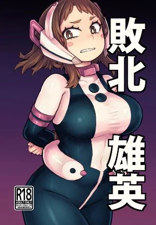 Truyện Haiboku Yuuei