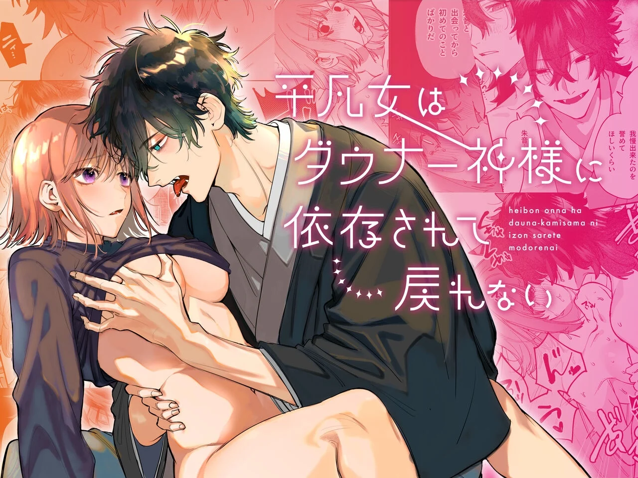 Truyện Heibon Onna wa Downer Kami-sama ni Izon sarete Modorenai - Original Truyện Heibon Onna wa Downer Kami-sama ni Izon sarete Modorenai - Original