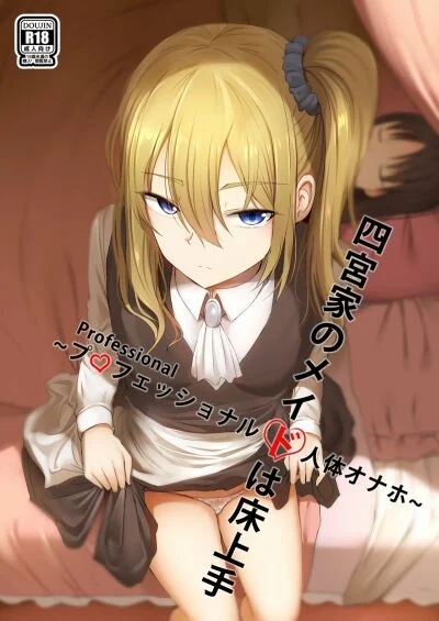 Truyện Shinomiya no Maid wa Tokojyouzu~ Professional Jintai Onahole