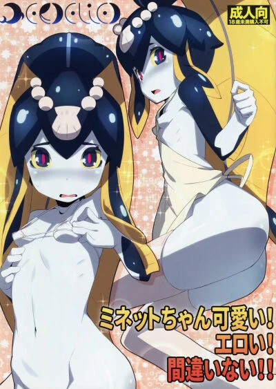 Truyện Minette-chan Kawaii! Eroi! Machigainai! Truyện Minette-chan Kawaii! Eroi! Machigainai!