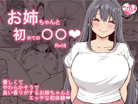 Truyện Onee-chan to Hajimete no 〇〇 Truyện Onee-chan to Hajimete no 〇〇