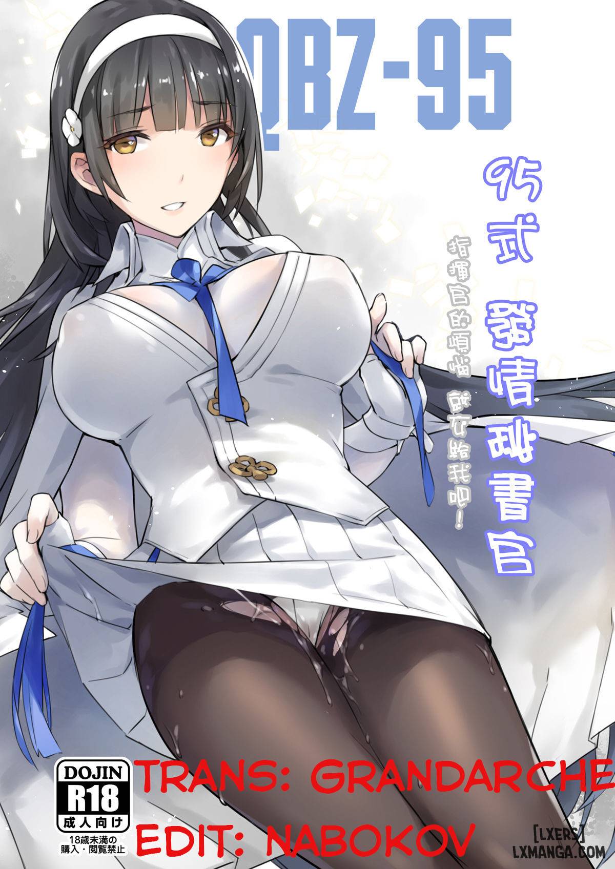 Truyện Type 95 Estrus Secretary