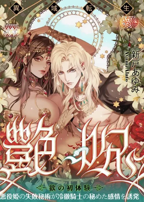 Truyện Tsuya Noroi - Taimu Toraberu Kara Kita Watashi wa Tada Jun'ai PLAY no Ichibudatta Truyện Tsuya Noroi - Taimu Toraberu Kara Kita Watashi wa Tada Jun'ai PLAY no Ichibudatta