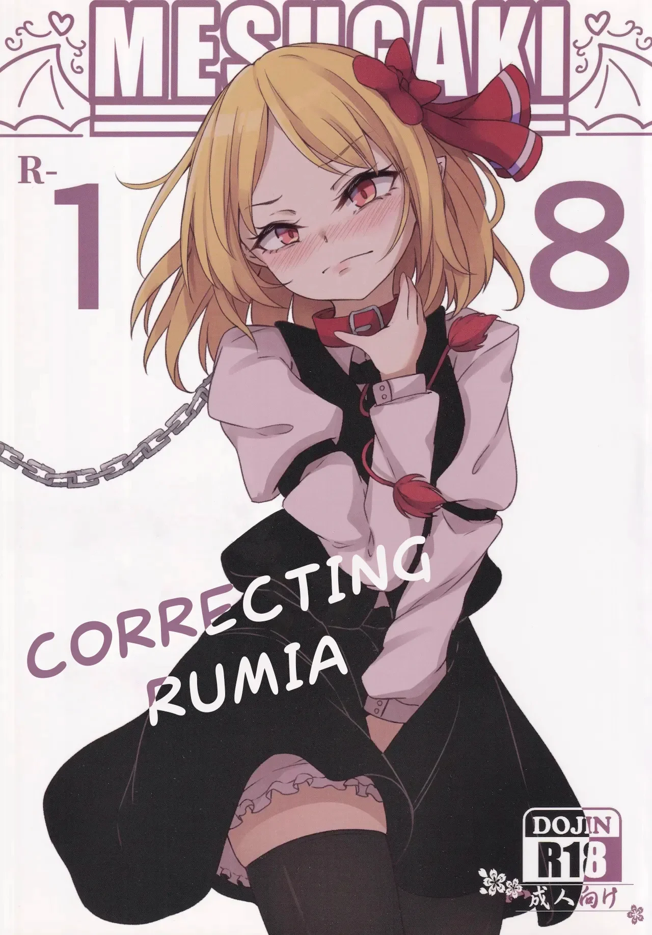Truyện Wakarase Rumia-chan | Dạy dỗ Rumia Truyện Wakarase Rumia-chan | Dạy dỗ Rumia