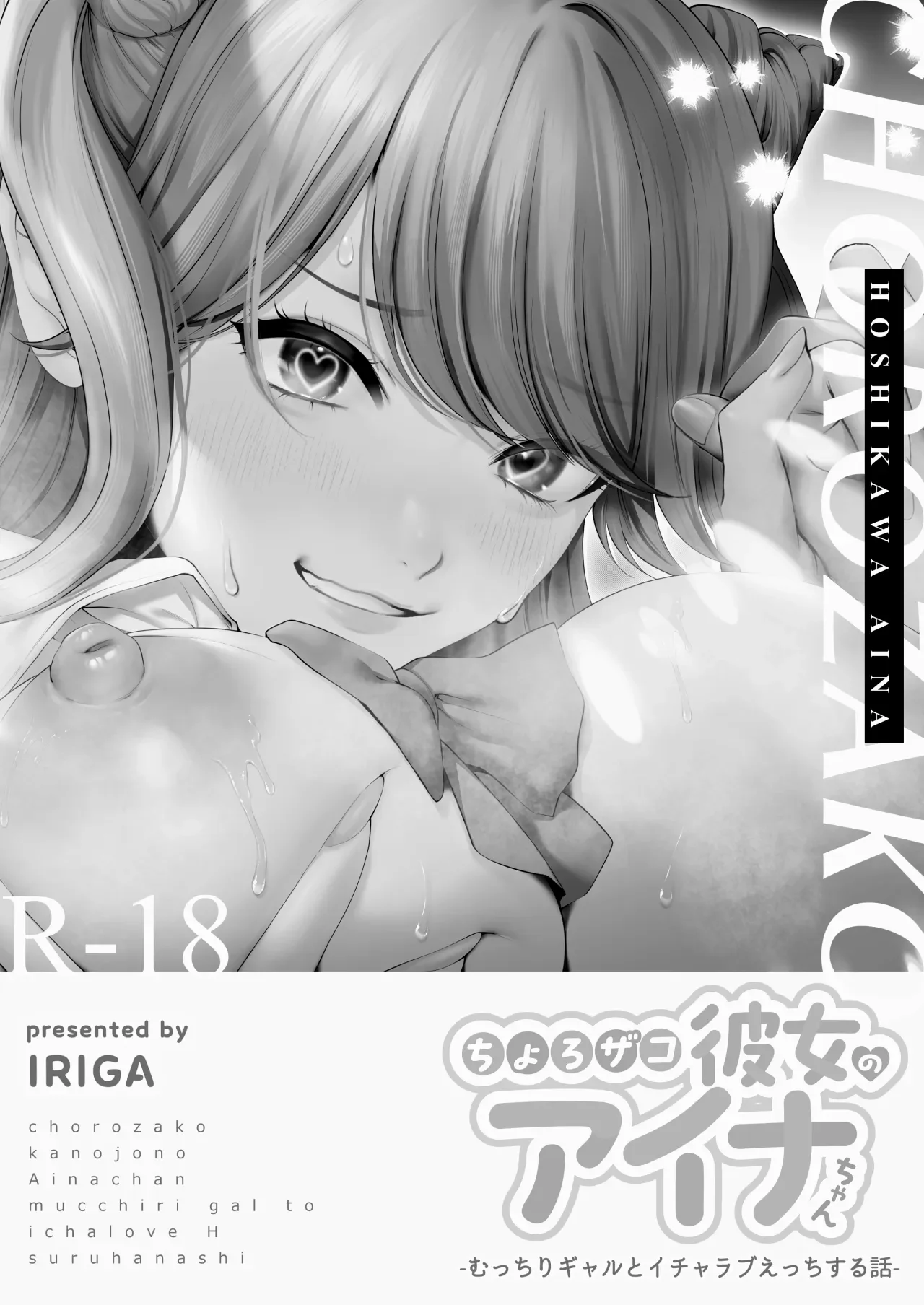 Truyện Aina-chan, một cô bạn gái dễ dãi ~Làm tình tình tứ với một Gyaru đầy đặn~ Truyện Aina-chan, một cô bạn gái dễ dãi ~Làm tình tình tứ với một Gyaru đầy đặn~