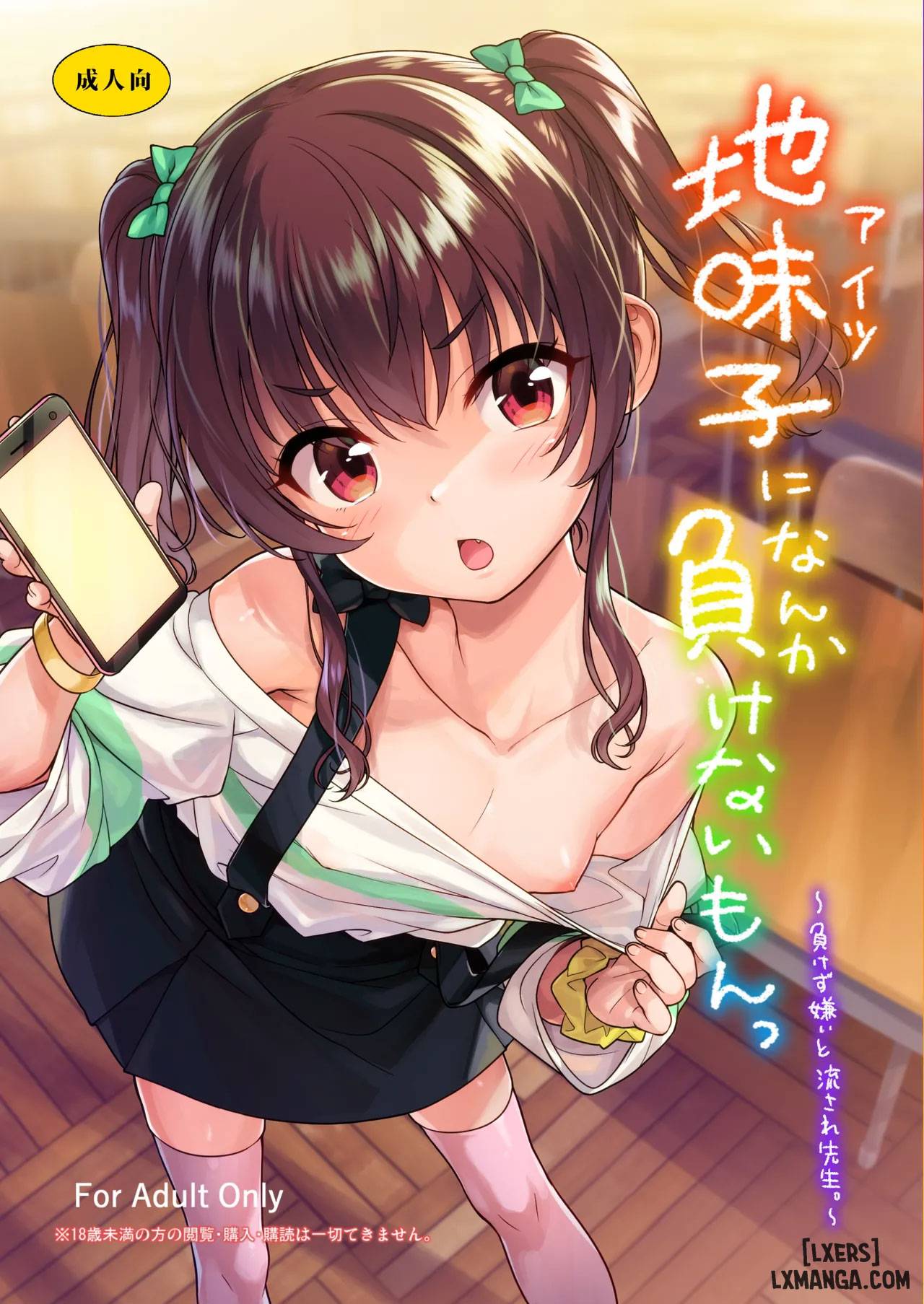Truyện Aitsu ni Nanka Makenai Mon