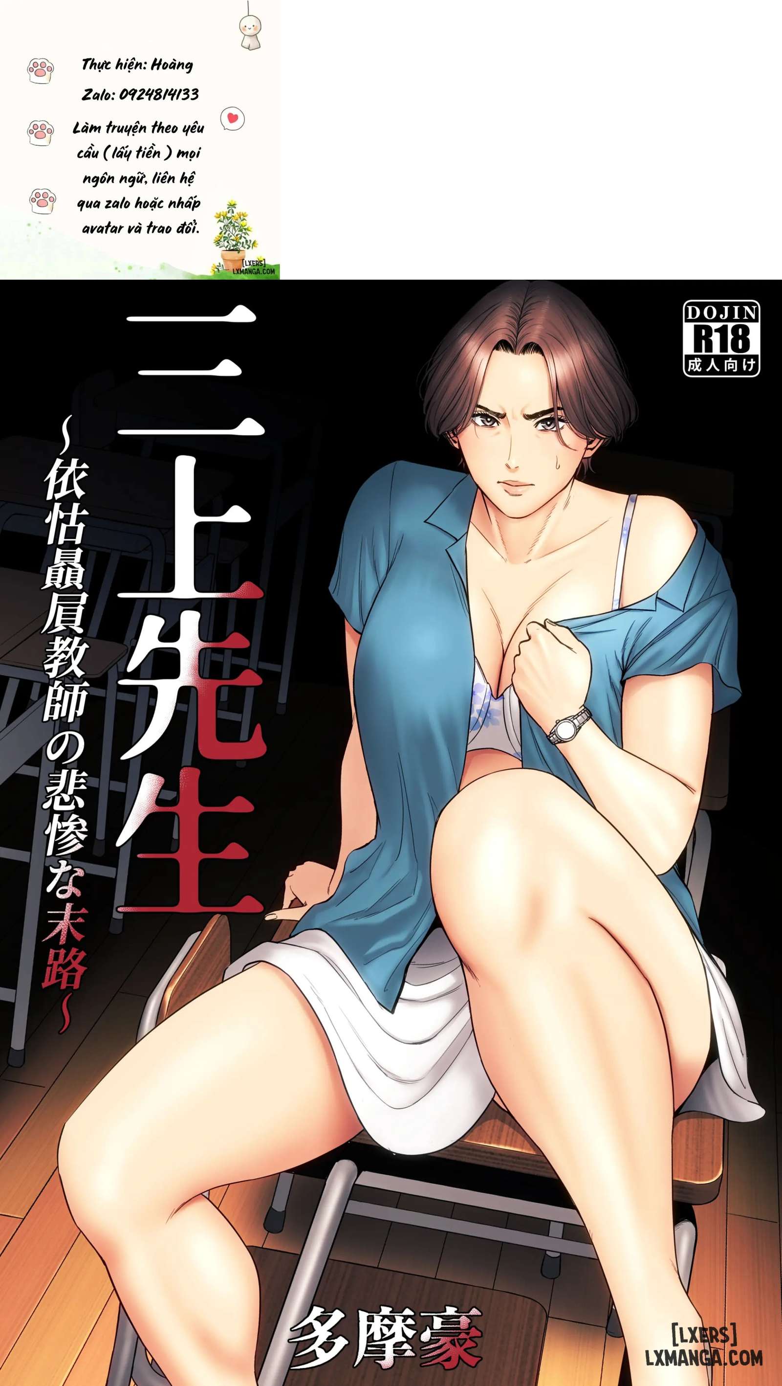Truyện Mikami Sensei Ekohiiki Kyoushi no Hisanna Matsuro