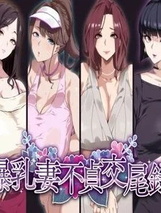 Truyện Bakunyuu Tsuma Futei Koubiroku Truyện Bakunyuu Tsuma Futei Koubiroku