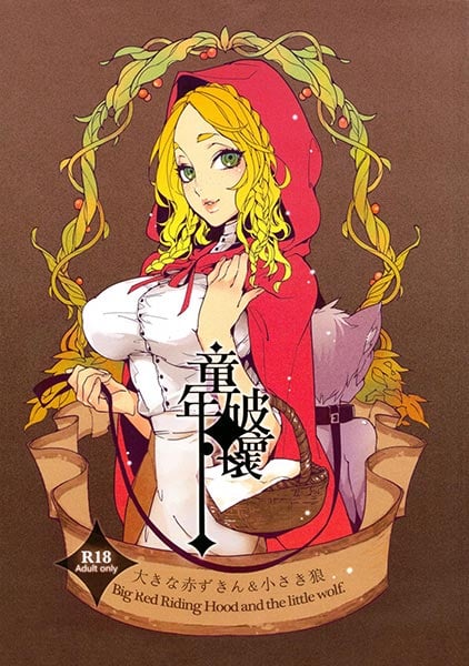 Truyện Childhood Destruction – Big Red Riding Hood and the Little Wolf Truyện Childhood Destruction – Big Red Riding Hood and the Little Wolf