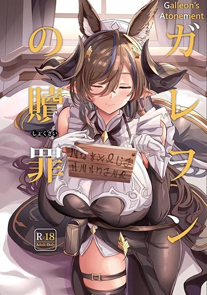 Truyện Galleon no Shokuzai Truyện Galleon no Shokuzai