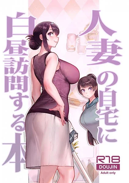 Truyện Hitozuma No Jitaku Ni Hakuchuu Houmon Suru Hon Truyện Hitozuma No Jitaku Ni Hakuchuu Houmon Suru Hon