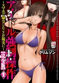 Truyện Idol Kyousei ~Smapho De Meirei Shita Koto Ga Genjitsu Ni~ Truyện Idol Kyousei ~Smapho De Meirei Shita Koto Ga Genjitsu Ni~