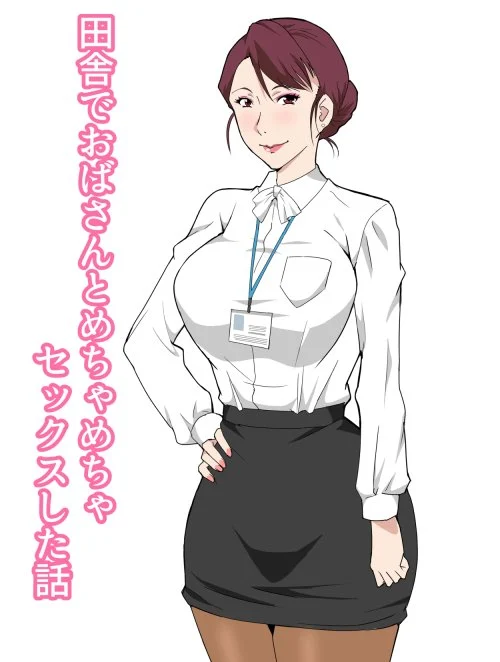 Truyện Inaka de Oba-san to Mechamecha Sex Shita Hanashi