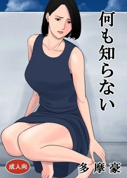 Truyện Nanimo Shiranai Truyện Nanimo Shiranai