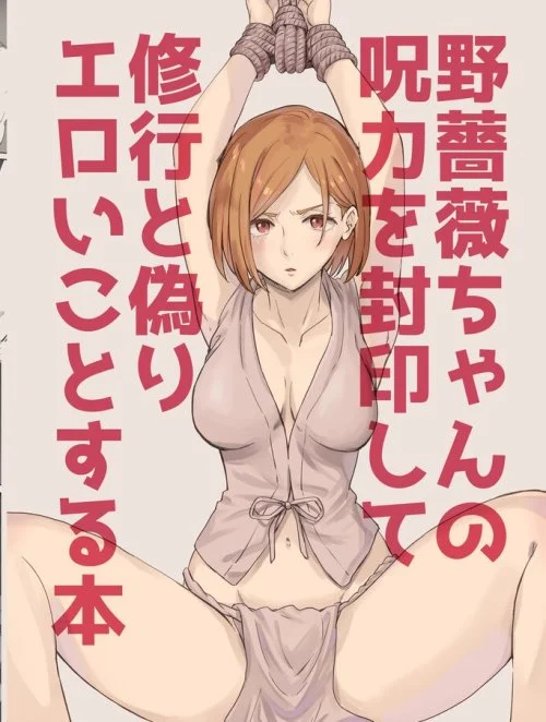Truyện Nobara-chan no Juryoku o Fuuin shite Shugyou to Itsuwari Eroi Koto o Suru Hon Truyện Nobara-chan no Juryoku o Fuuin shite Shugyou to Itsuwari Eroi Koto o Suru Hon