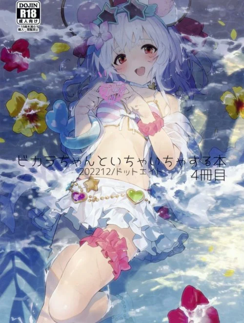 Truyện Vikala-chan to Ichaicha Suru Hon 4 Satsume Truyện Vikala-chan to Ichaicha Suru Hon 4 Satsume