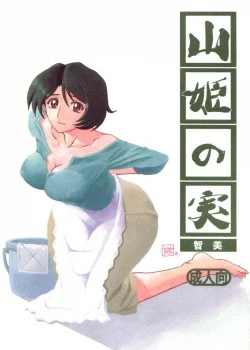 Truyện Yamahime No Mi Satomi Truyện Yamahime No Mi Satomi